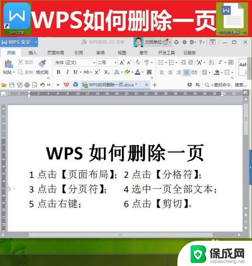 wpsword删除页面 WPS如何删除多余页面