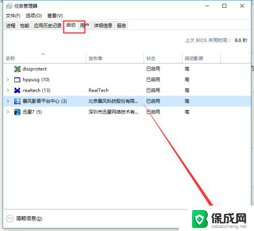 win10禁用程序 禁止win10进程后台运行的方法