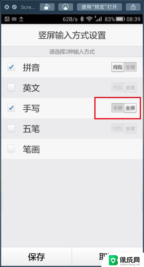 手写屏幕如何设置 华为手机如何设置全屏手写