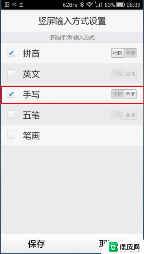 手写屏幕如何设置 华为手机如何设置全屏手写