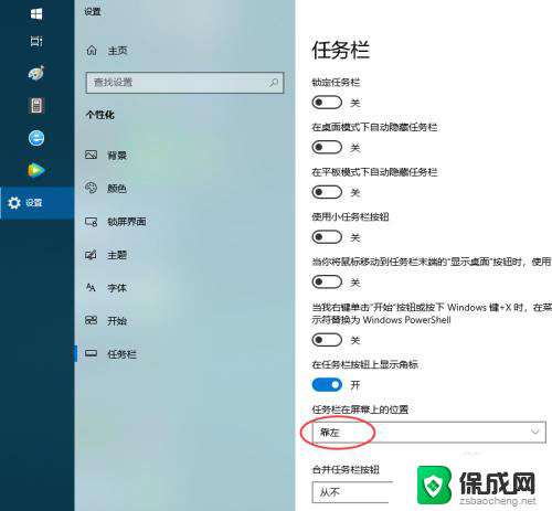 华硕电脑任务栏怎么设置 Win10系统任务栏怎样放在桌面左边位置