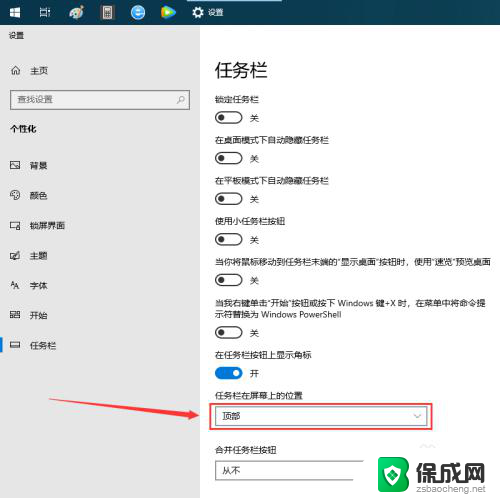 华硕电脑任务栏怎么设置 Win10系统任务栏怎样放在桌面左边位置
