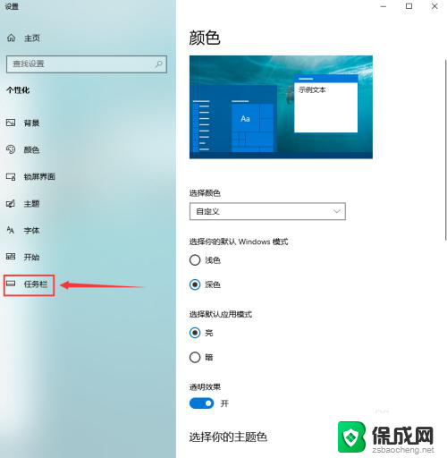 华硕电脑任务栏怎么设置 Win10系统任务栏怎样放在桌面左边位置