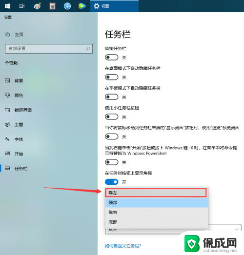 华硕电脑任务栏怎么设置 Win10系统任务栏怎样放在桌面左边位置