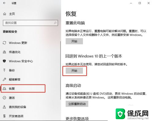 win10更新回退上一版本 win10更新后如何回退到之前的版本