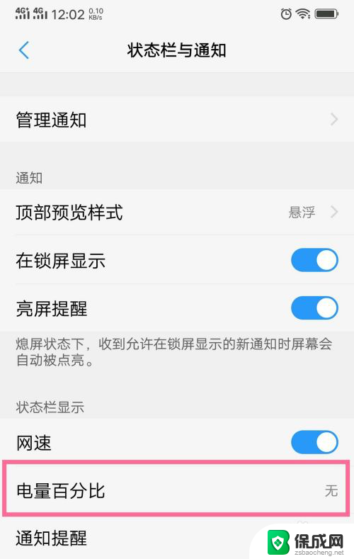 电量百分比显示vivo vivo手机电量百分比显示设置步骤