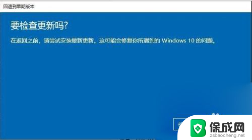 win10更新回退上一版本 win10更新后如何回退到之前的版本