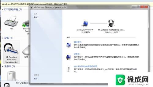 win7电脑连接蓝牙音箱不能用 win7系统蓝牙音箱连接后没有声音的解决办法