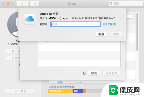 苹果电脑切换账号 macBook苹果电脑如何切换apple id