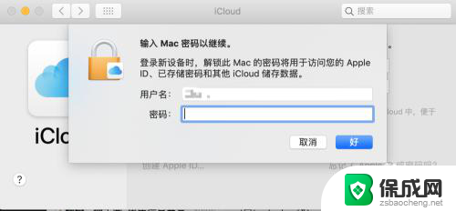 苹果电脑切换账号 macBook苹果电脑如何切换apple id