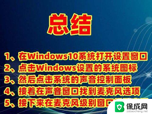 麦的声音很小怎么办 Win10系统麦克风声音调节太小的解决方案