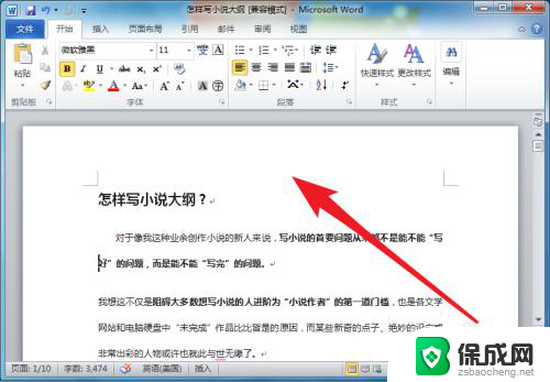 word的页眉怎么删除 Word文档中如何删除页眉和页脚