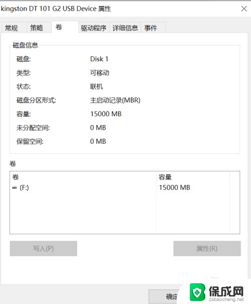 u盘格式化有写保护怎么弄 U盘显示有读写保护怎么解决