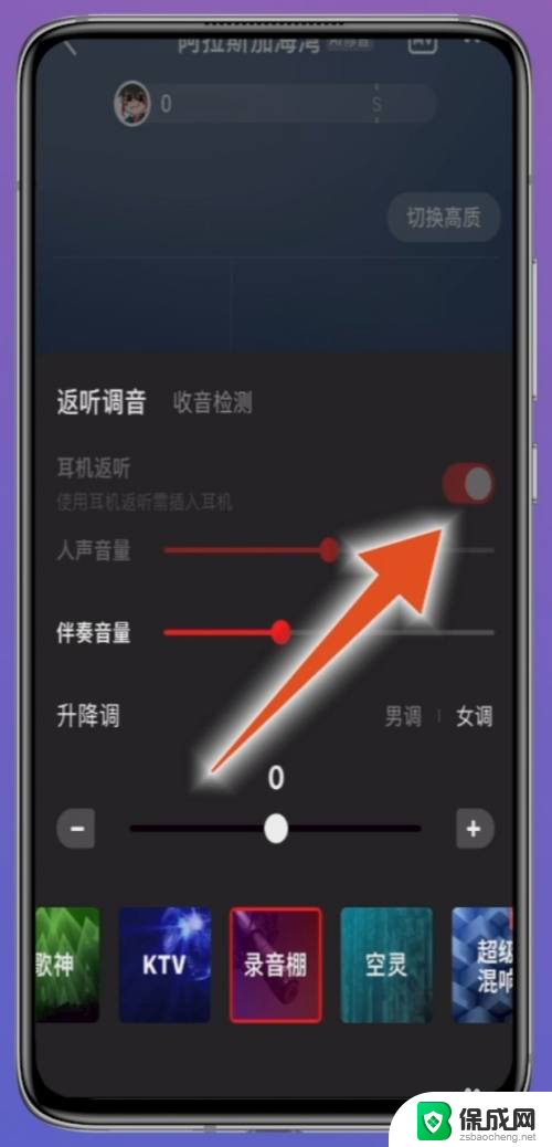 全民k歌耳机听不到自己声音怎么设置 全民k歌耳机听不到自己声音怎么调整