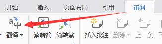 wps怎么在这上面翻译 wps怎么在这上面进行翻译操作