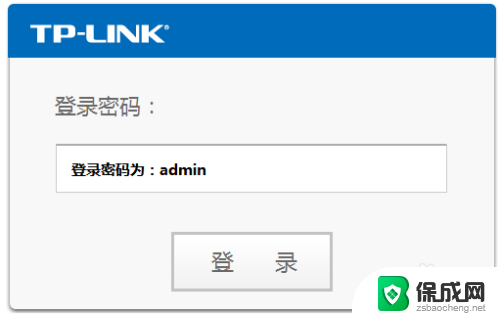 tplink默认用户名和密码 TP LINK路由器默认登录用户名密码