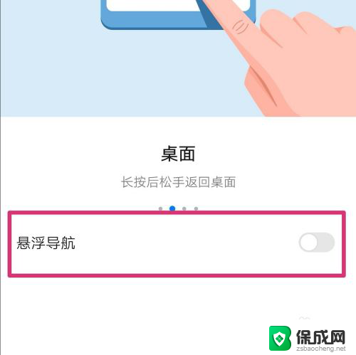 屏幕上出现小屏幕怎样关闭 华为手机屏幕上的小圆点怎么关闭