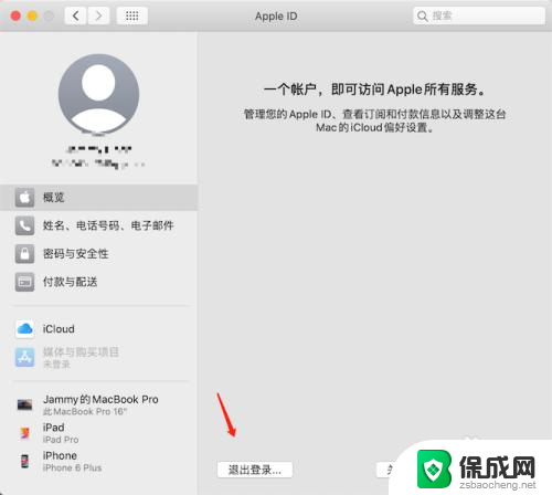 macbook怎么退出id MacBook apple id账号如何退出