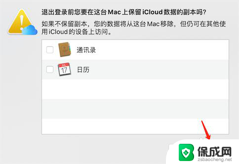 macbook怎么退出id MacBook apple id账号如何退出