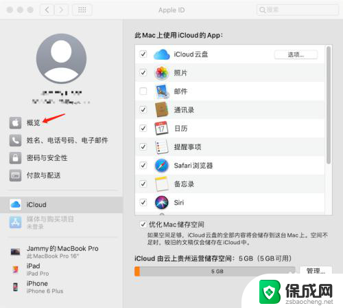 macbook怎么退出id MacBook apple id账号如何退出