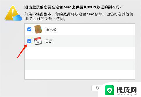 macbook怎么退出id MacBook apple id账号如何退出