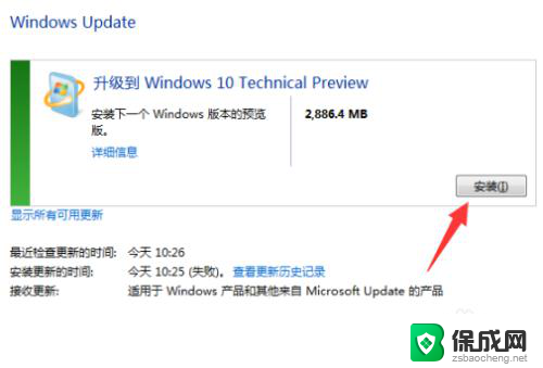 win七如何升级为win十 Win7升级到Win10免费教程