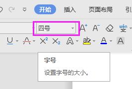 wps怎么+ 字的大小 wps字的大小怎么设置