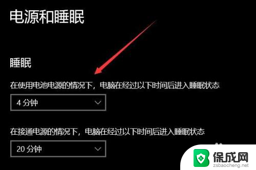 如何设置笔记本休眠时间 如何修改笔记本电脑的休眠时间