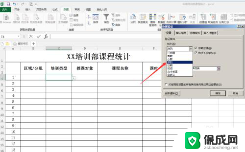 excel 下拉框设置 Excel表格下拉框设置步骤