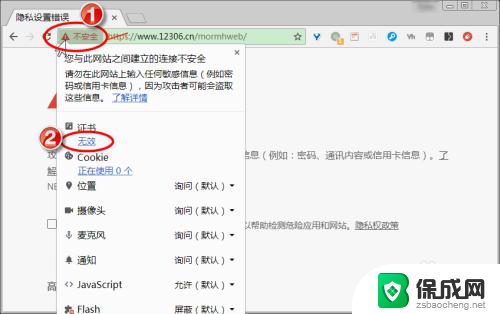 您的连接不是私密连接 chrome Chrome浏览器连接不是私密连接怎么解决