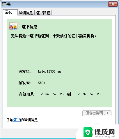 您的连接不是私密连接 chrome Chrome浏览器连接不是私密连接怎么解决