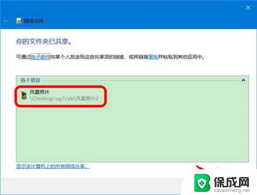 win10网络共享关闭密码怎么设置 Win10共享文件如何开启密码保护