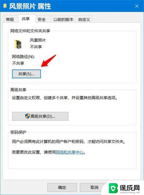 win10网络共享关闭密码怎么设置 Win10共享文件如何开启密码保护