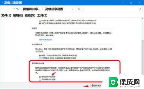 win10网络共享关闭密码怎么设置 Win10共享文件如何开启密码保护