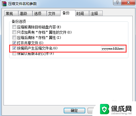 win7 自动备份 Win7系统如何设置文件自动备份