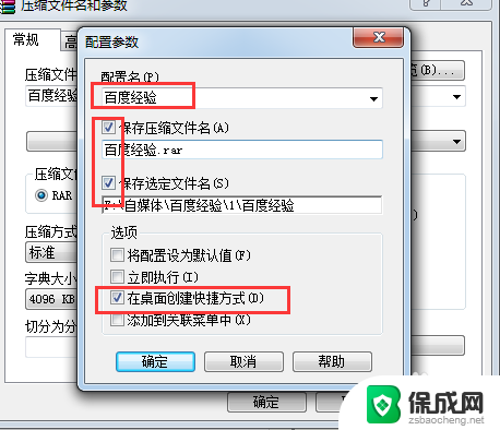 win7 自动备份 Win7系统如何设置文件自动备份