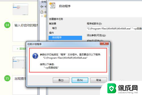 win7 自动备份 Win7系统如何设置文件自动备份