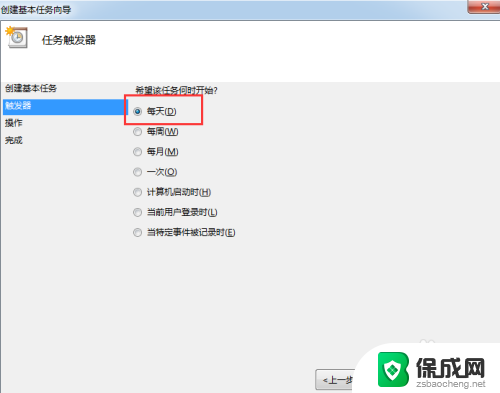 win7 自动备份 Win7系统如何设置文件自动备份