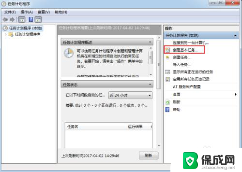 win7 自动备份 Win7系统如何设置文件自动备份