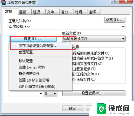 win7 自动备份 Win7系统如何设置文件自动备份