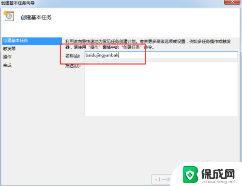 win7 自动备份 Win7系统如何设置文件自动备份