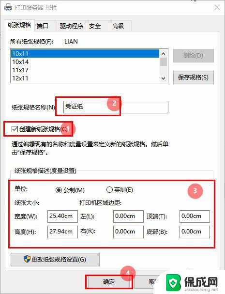 打印机如何添加凭证纸 凭证纸打印机设置步骤