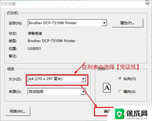 打印机如何添加凭证纸 凭证纸打印机设置步骤