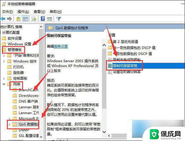 电脑网速慢怎么解决win10 电脑网速慢解决方法