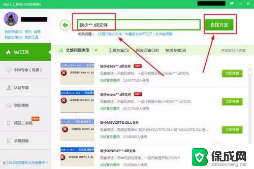 360安全卫士可以修复dll文件吗 如何使用360安全卫士修复DLL文件