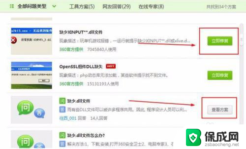 360安全卫士可以修复dll文件吗 如何使用360安全卫士修复DLL文件