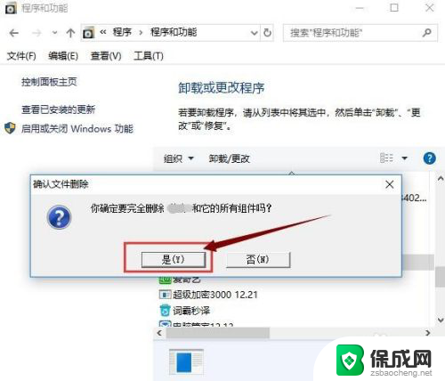 电脑软件删除后残留文件如何删除 Win10系统卸载软件程序及清理残留文件方法