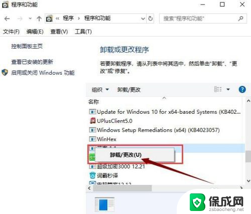 电脑软件删除后残留文件如何删除 Win10系统卸载软件程序及清理残留文件方法