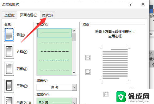 word底纹图案样式在哪里 word怎么设置文档底纹样式