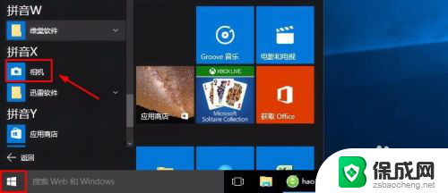 w10系统怎么打开摄像头 Win10摄像头设置在哪里